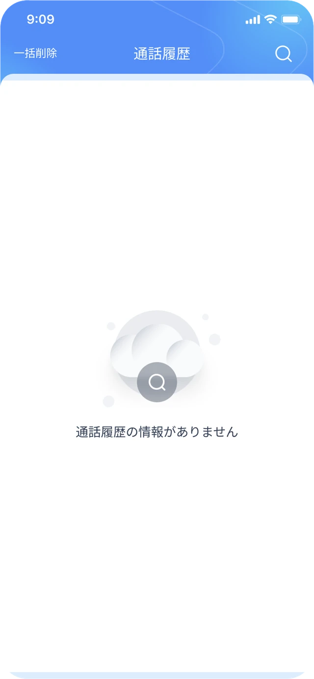 cero アプリの履歴が残っていない通話履歴画面